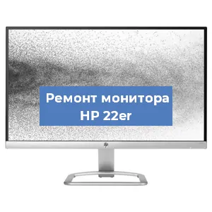 Замена ламп подсветки на мониторе HP 22er в Екатеринбурге